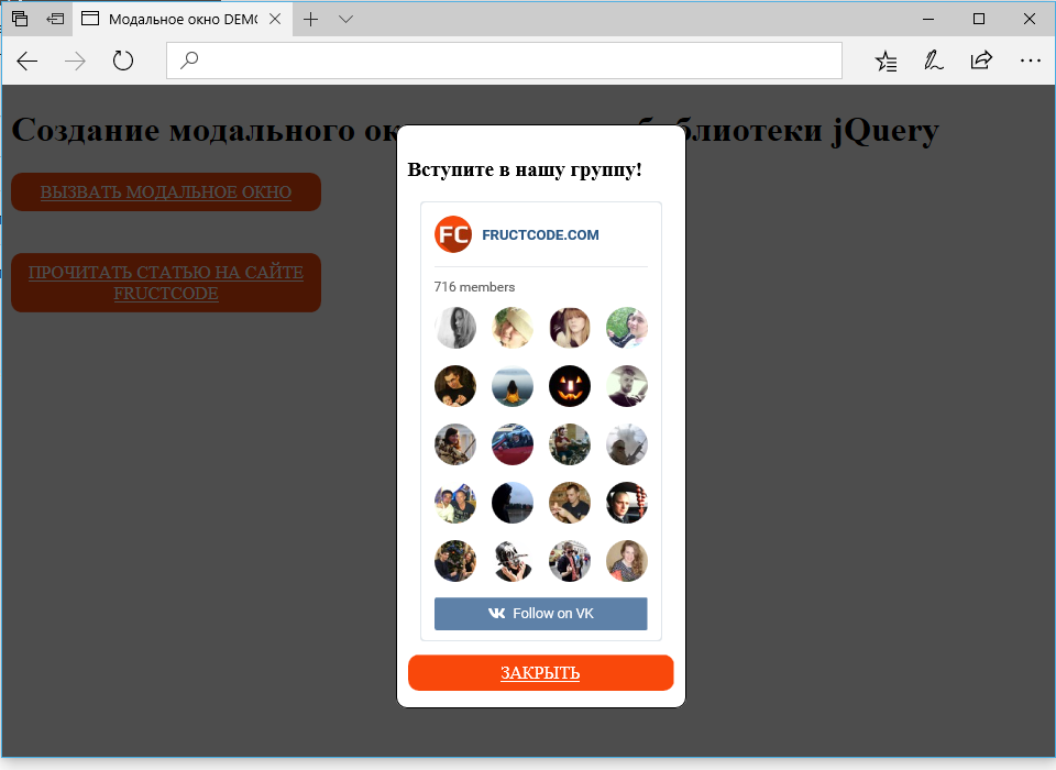 modal-jquery-vkontakte-fructcode